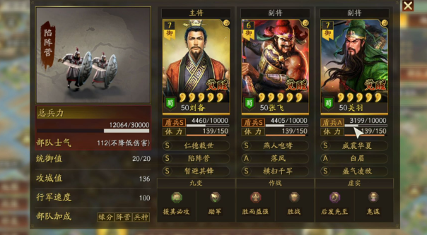 三国志战略版什么队伍打桃园