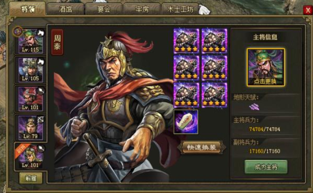攻城掠地周泰没红甲怎么过