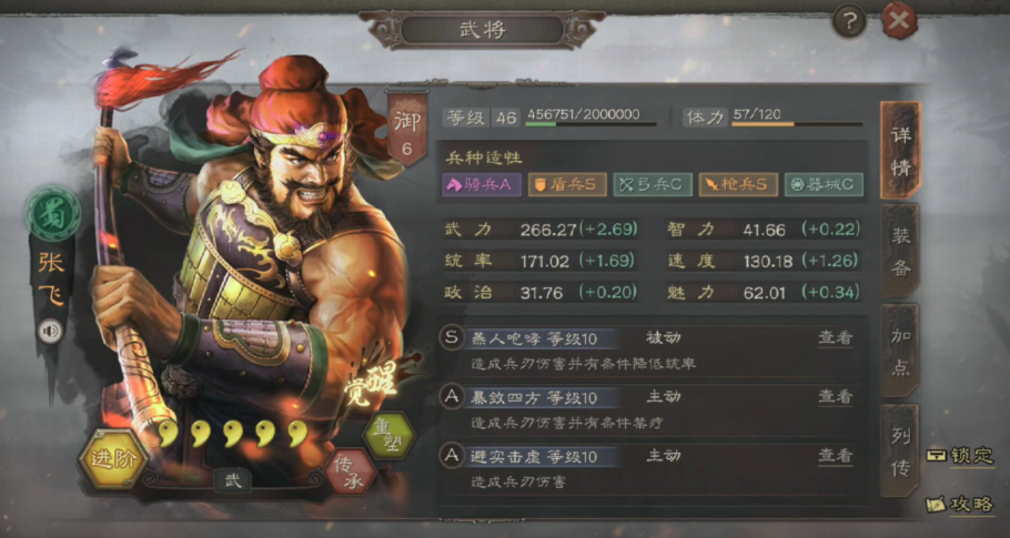 三国志战略版张飞如何快速打