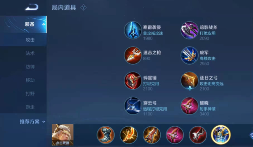 王者荣耀削弱的后羿出装怎么搭配