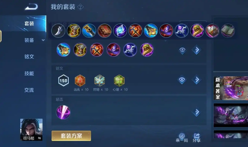 王者荣耀司马懿打野怎么搭配出装铭文