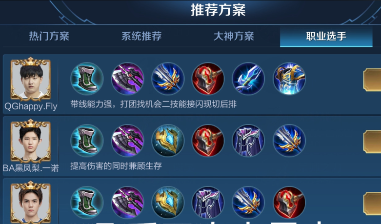 王者荣耀钟无艳出装铭文如何搭配