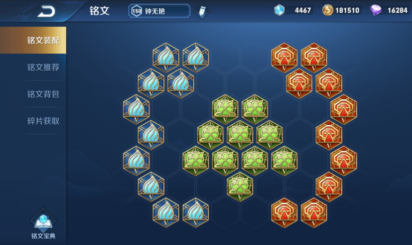 王者荣耀钟无艳出装铭文如何搭配