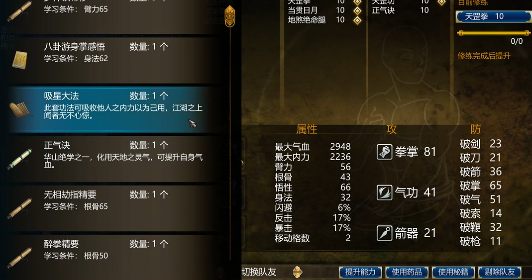 侠客风云传如何刷传闻