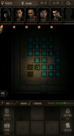 长生劫秦始皇陵阴火在哪