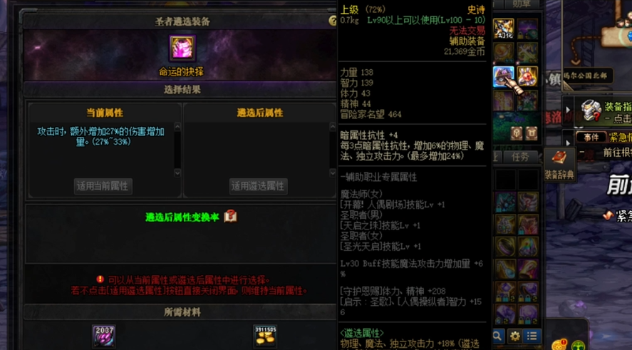 地下城与勇士遴选任务在哪里接