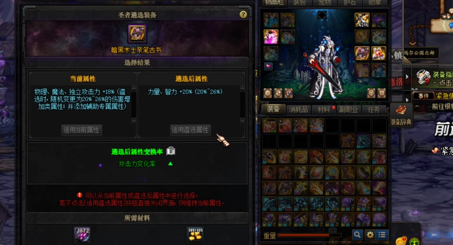 地下城与勇士遴选任务在哪里接