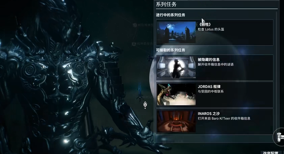 星际战甲牺牲任务在哪解锁