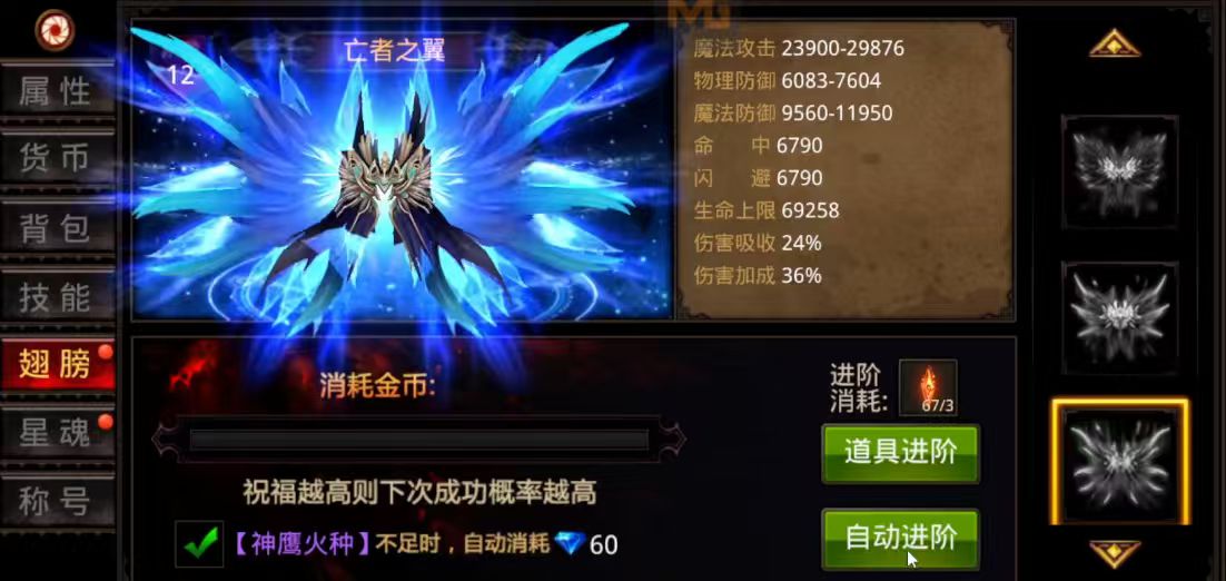 全民奇迹怎么用绑钻升翅膀