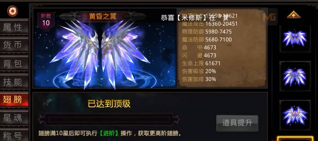 全民奇迹怎么用绑钻升翅膀