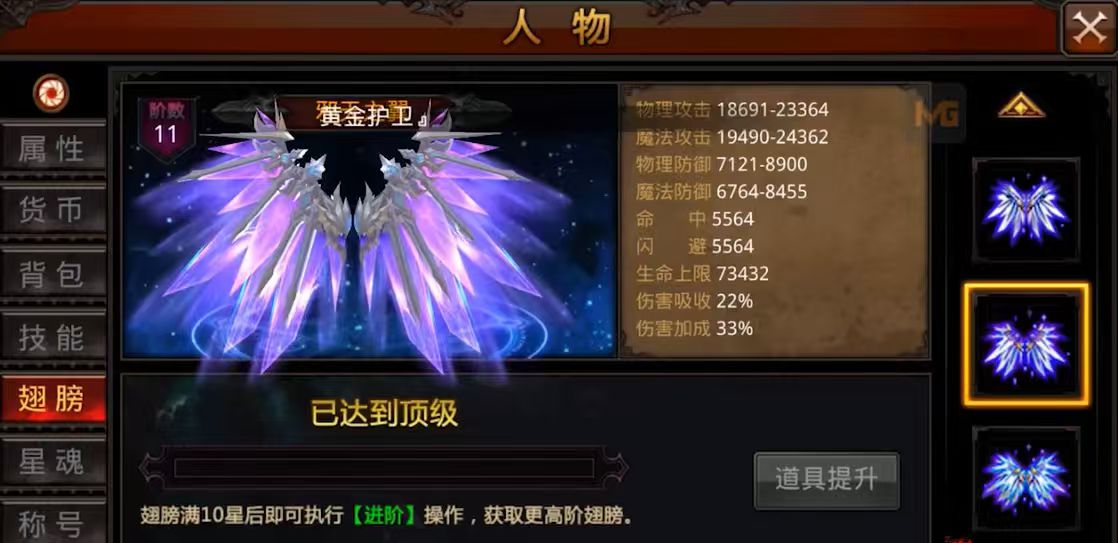 全民奇迹怎么用绑钻升翅膀