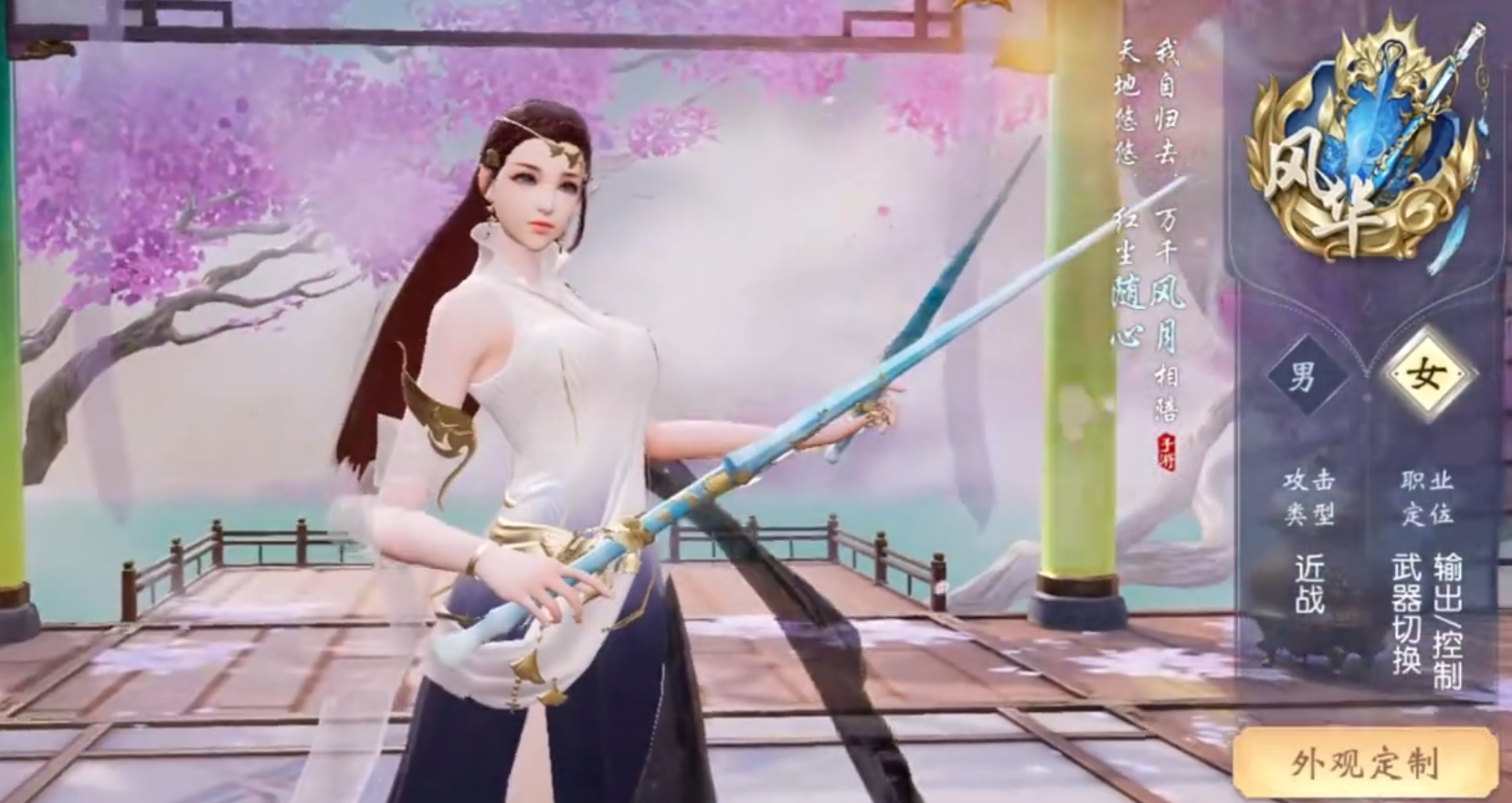 大唐无双手游风华职业怎么样