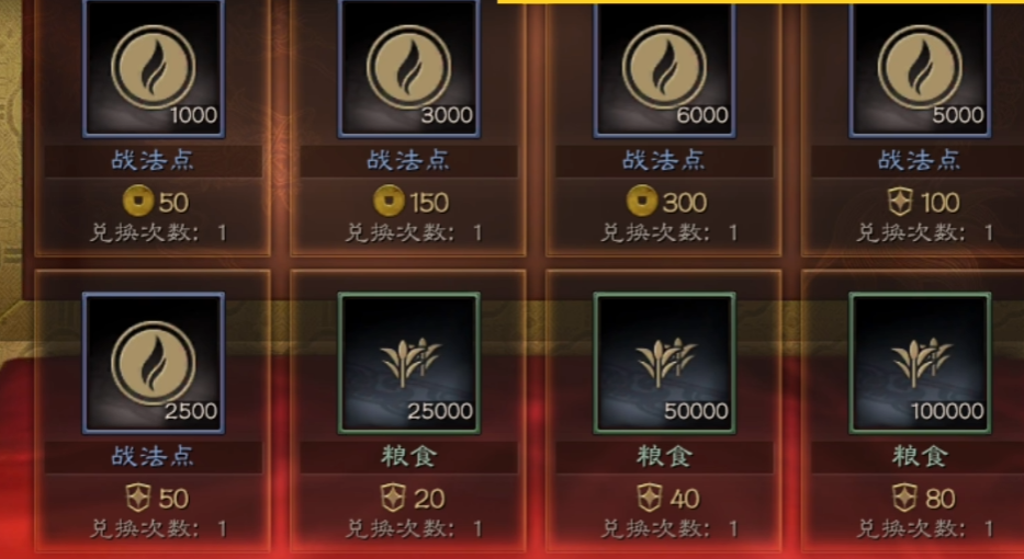 三国志战略版战功换什么比较好 三国志战略版战功换什么比较好