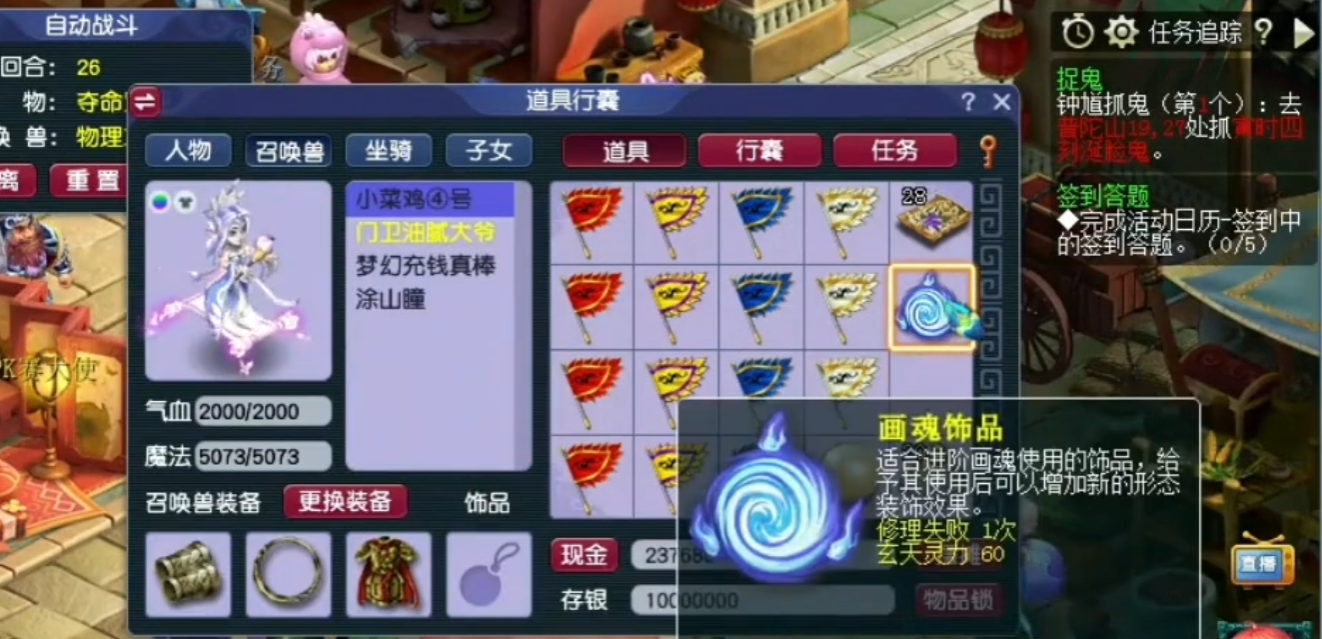 梦幻西游宝宝饰品修理用什么用