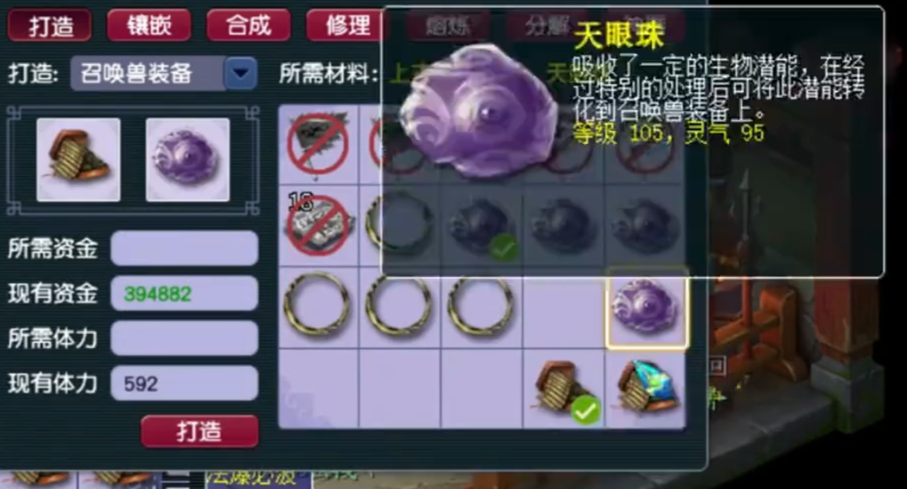 梦幻西游宝宝饰品修理用什么用