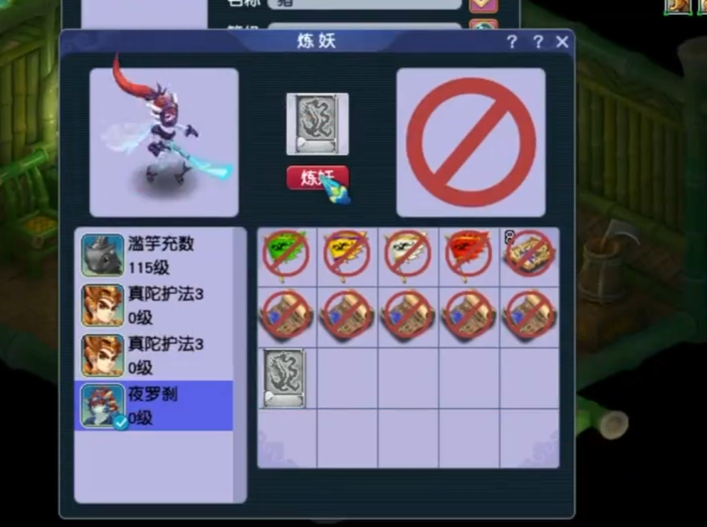 梦幻西游如何用夜罗刹合卡