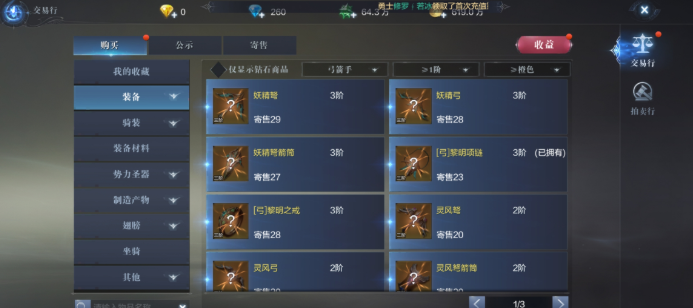 全民奇迹2装备怎么交易