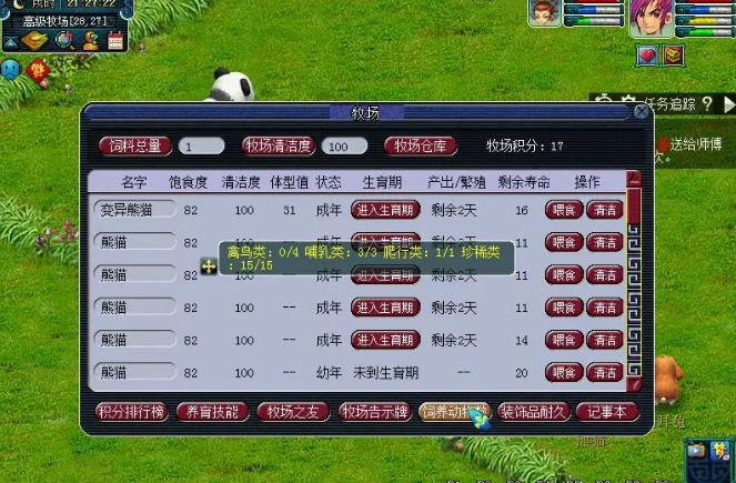 梦幻西游5开如何养牧场