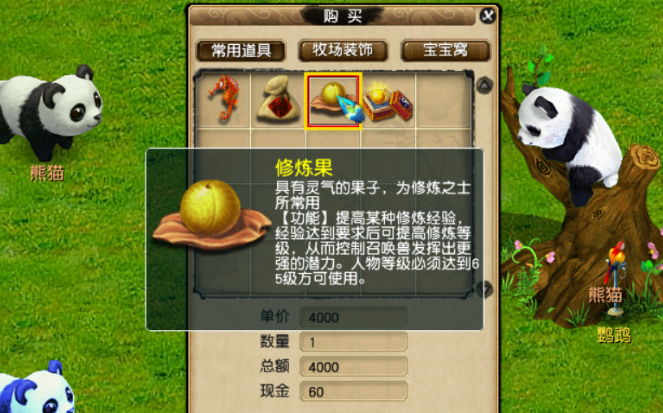 梦幻西游5开如何养牧场