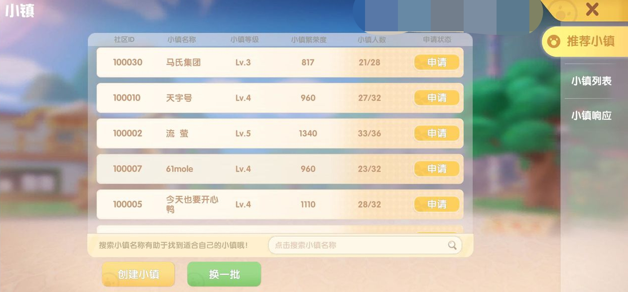 摩尔庄园小镇怎么住进去