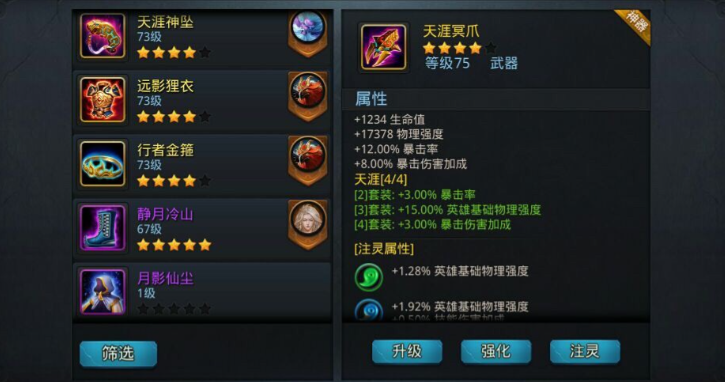 乱斗西游女娲穿什么装备