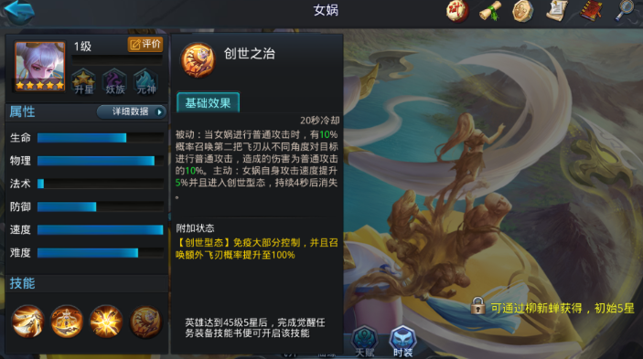 乱斗西游女娲穿什么装备