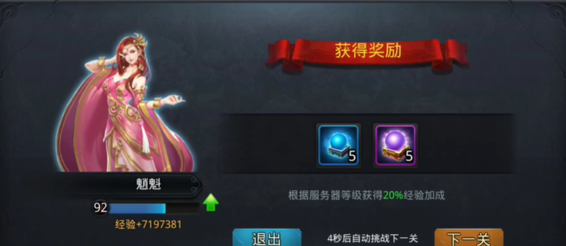 乱斗西游定魂珠怎么换套装