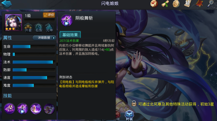 乱斗西游闪电娘娘如何