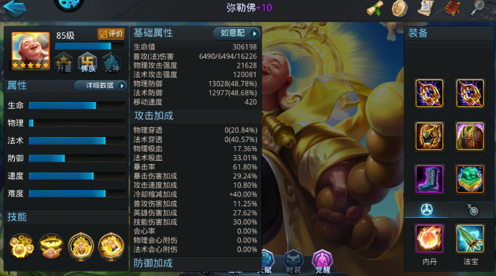 乱斗西游闪电娘娘如何