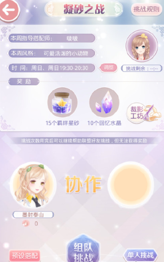 奇迹暖暖凝砂之战怎么玩