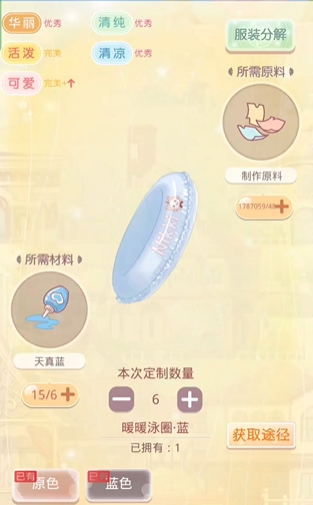 奇迹暖暖限时制衣怎么做