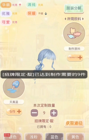 奇迹暖暖限时制衣怎么做