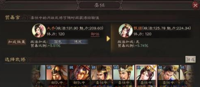 三国志战略版贸易官加什么属性