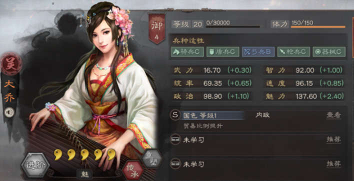 三国志战略版贸易官加什么属性