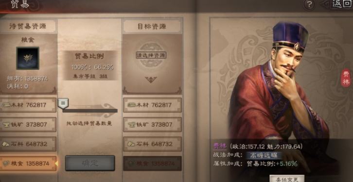 三国志战略版贸易官加什么属性