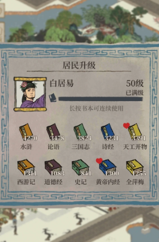 江南百景图书怎么获得