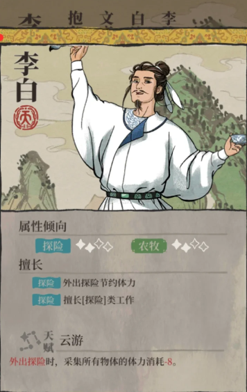 江南百景图怎么拥有李白