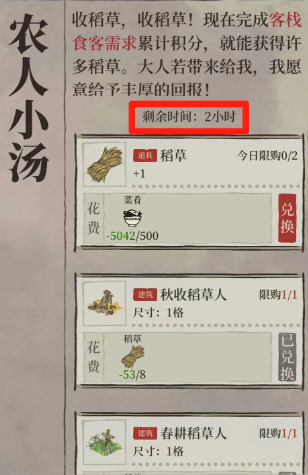 江南百景图怎么获得粮草