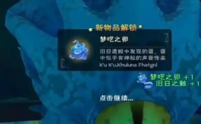 创造与魔法旧日之低语怎么获得