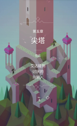 纪念碑谷的第5关咋过