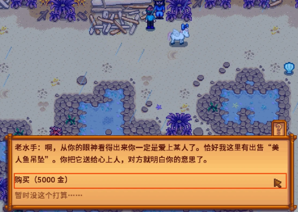 星露谷物语怎么和npc结婚