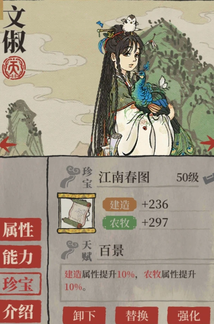 江南百景图江南春图给谁