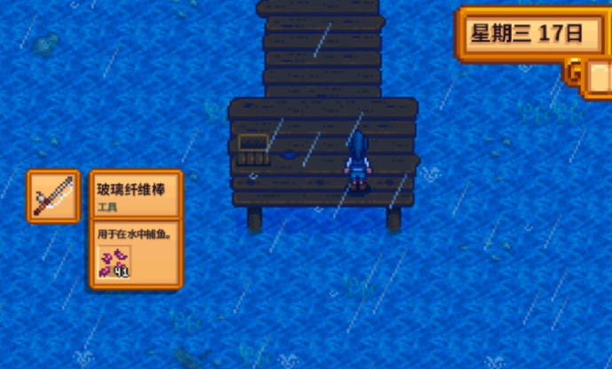 星露谷物语鱼竿作用