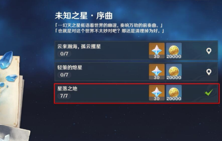 原神陨石碎屑怎么得