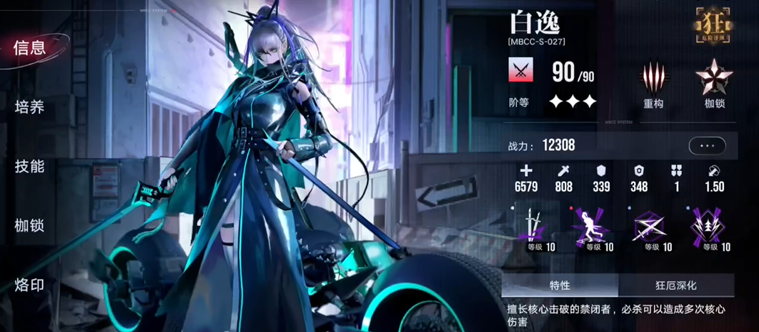 无期迷途戴伦什么技能