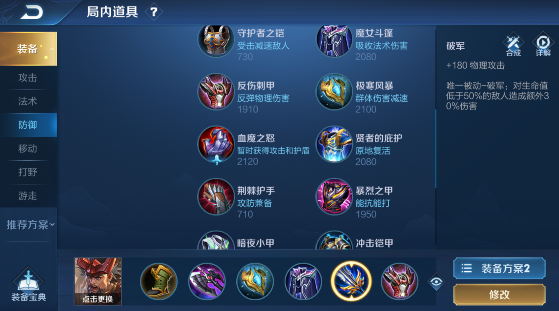 王者荣耀廉颇出装有哪些推荐