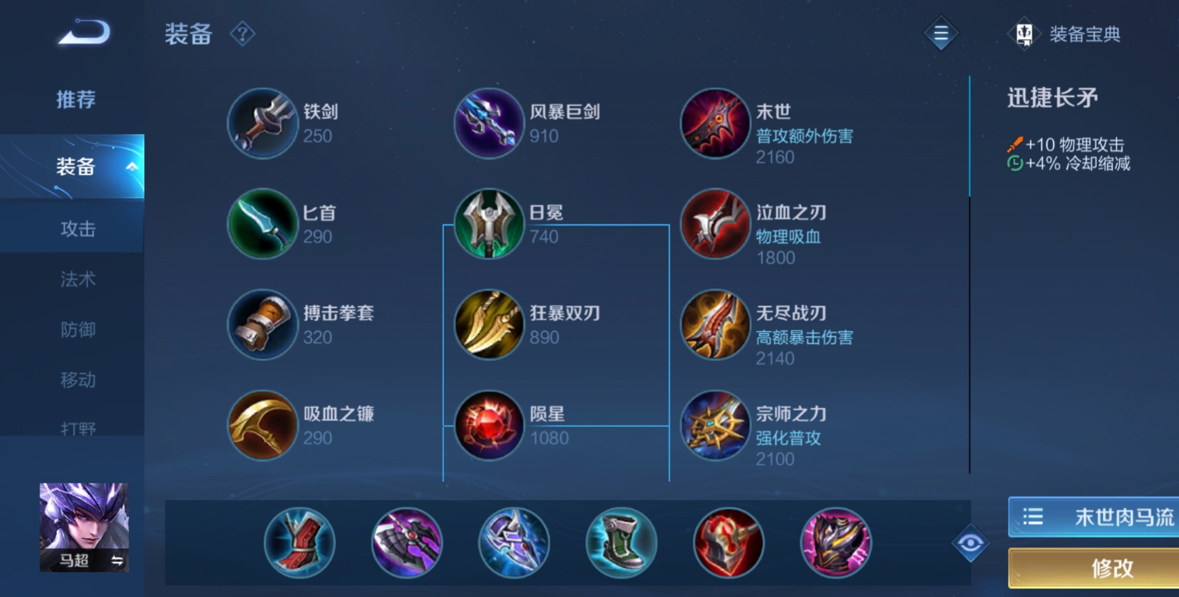 王者荣耀马超打野出装出什么