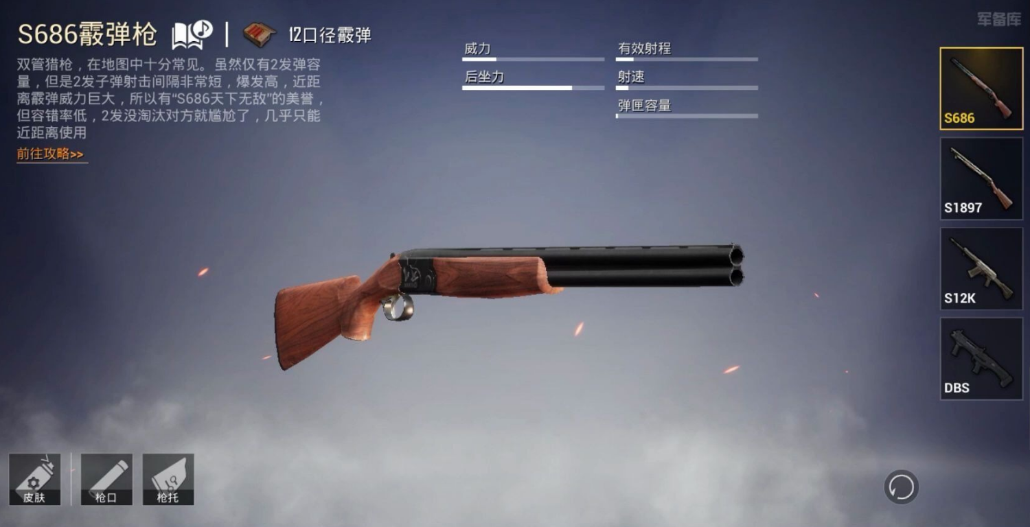 绝地求生中怎么选枪