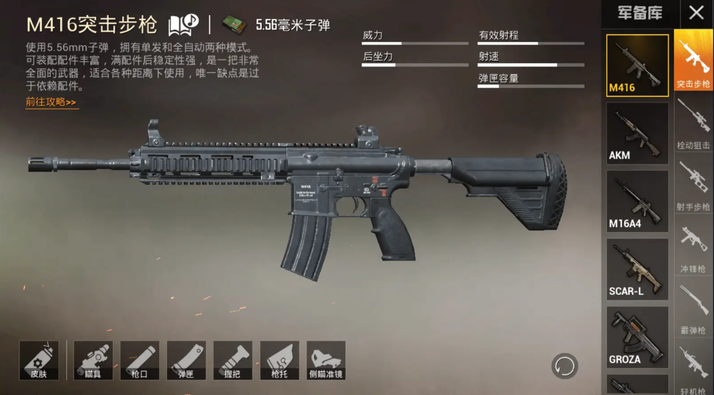 绝地求生中怎么选枪