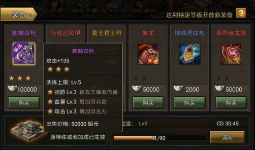 攻城掠地怎么用装备